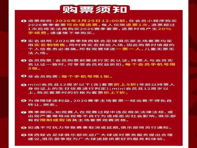 【票务】2026赛季中甲联赛第5轮，陕西联合主场赛事球票正式开售